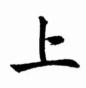 上港队在亚冠比赛中表现抢眼的简单介绍