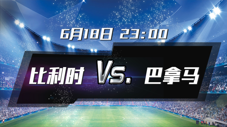 巴拿马队成功进入四强，创造历史辉煌的简单介绍